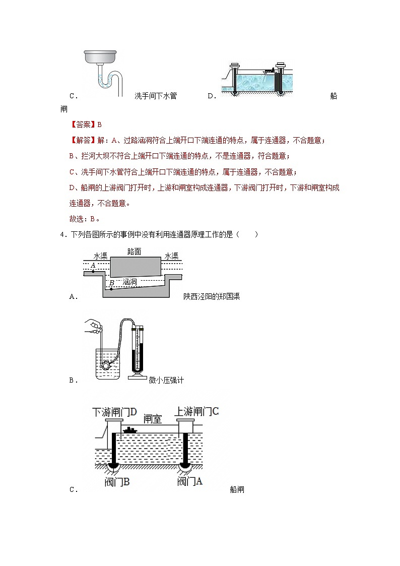第8章 8.3 探寻连通器  2025-2026学年八年级初中物理同步复习讲义（北师大2024）（解析版） 第3页