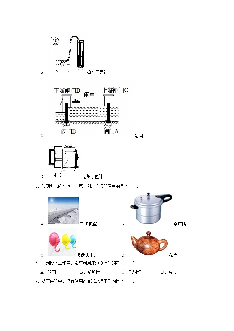 第8章 8.3 探寻连通器  2025-2026学年八年级初中物理同步复习讲义（北师大2024）（原卷版） 第3页