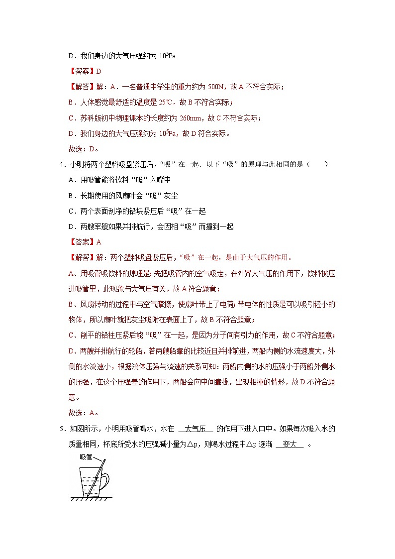 第8章 8.4 大气压强  2025-2026学年八年级初中物理同步复习讲义（北师大2024）（解析版） 第3页
