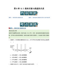 北师大版(2024)八年级下册(2024)流体压强与流速的关系优质学案设计