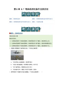 物理八年级下册(2024)物体的浮沉条件及其应用优秀导学案及答案