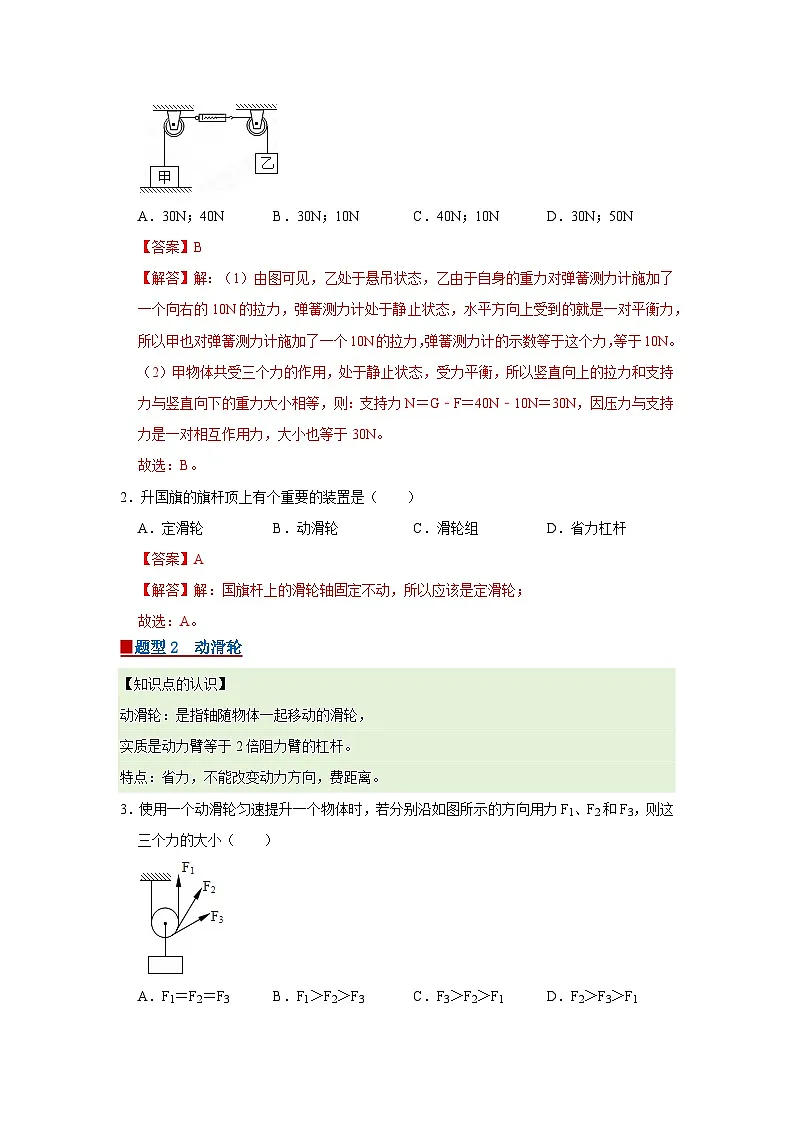 第9章 9.2 滑轮 2025-2026学年八年级初中物理同步复习讲义（北师大2024）（解析版） 第2页