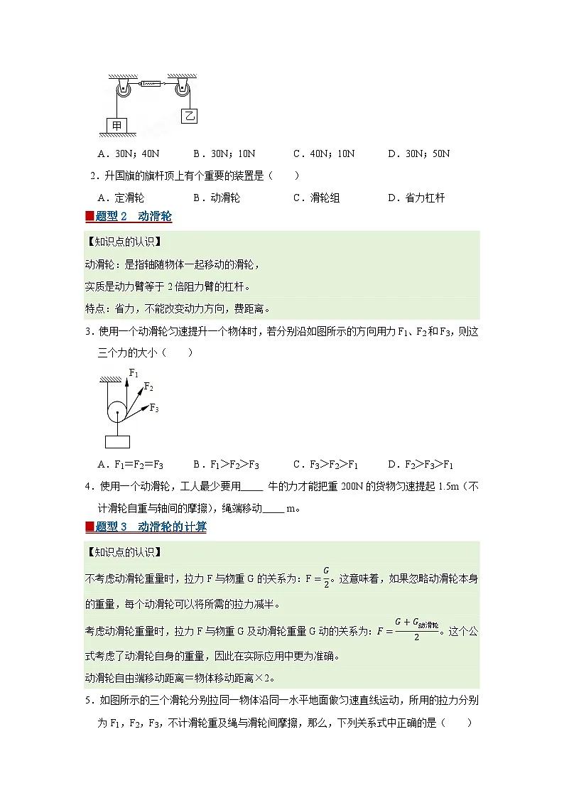 第9章 9.2 滑轮 2025-2026学年八年级初中物理同步复习讲义（北师大2024）（原卷版）第2页