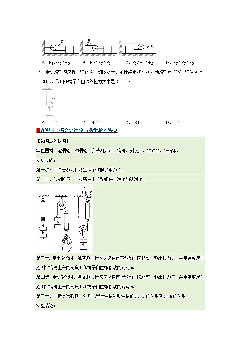 第9章 9.2 滑轮 2025-2026学年八年级初中物理同步复习讲义（北师大2024）（原卷版）第3页