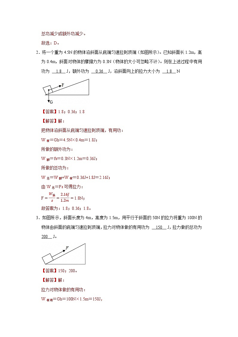 9.5 探究使用机械是否省功  2025-2026学年八年级初中物理同步复习讲义（北师大2024）（解析版） 第2页