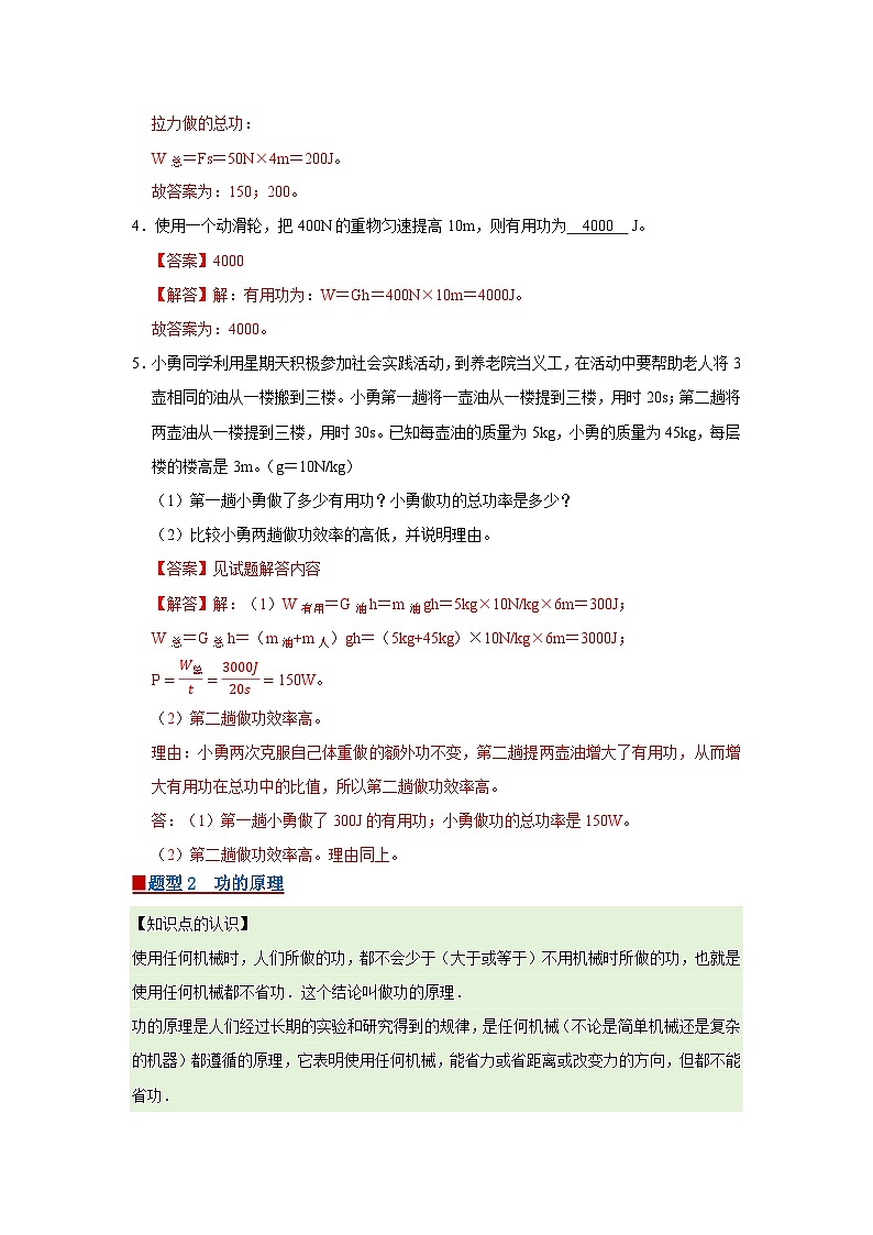 9.5 探究使用机械是否省功  2025-2026学年八年级初中物理同步复习讲义（北师大2024）（解析版） 第3页