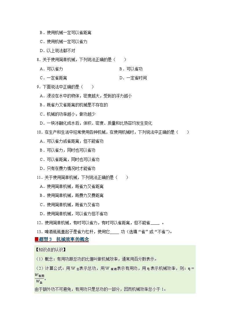 9.5 探究使用机械是否省功  2025-2026学年八年级初中物理同步复习讲义（北师大2024）（原卷版） 第3页