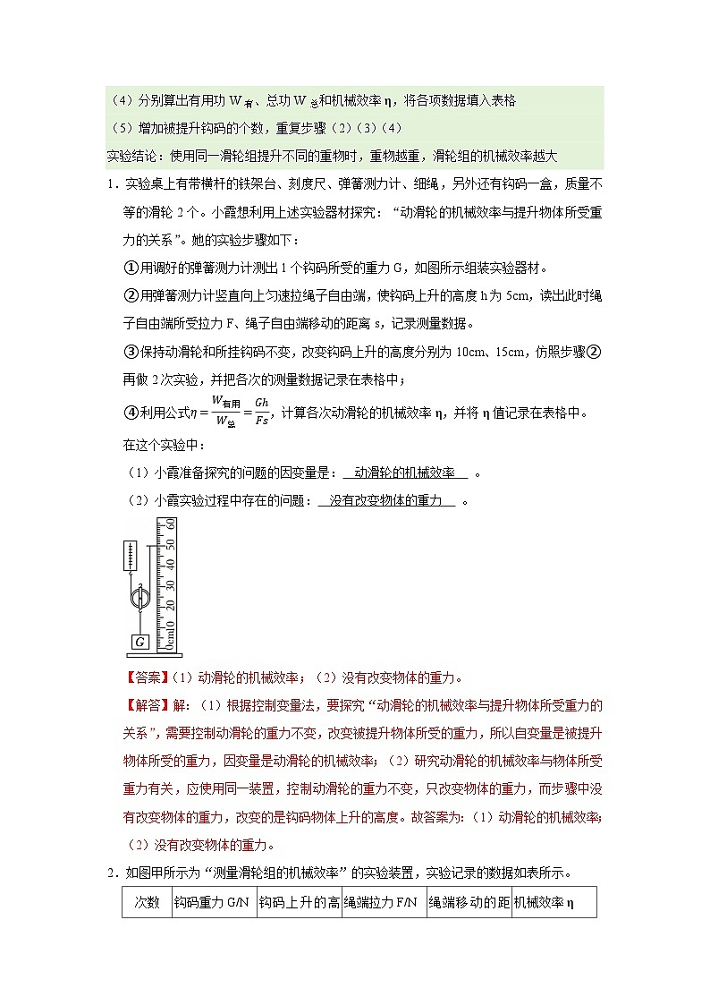 第9章 9.6 制作简易升降机  2025-2026学年八年级初中物理同步复习讲义（北师大2024）（解析版） 第2页