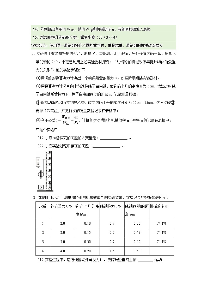 第9章 9.6 制作简易升降机  2025-2026学年八年级初中物理同步复习讲义（北师大2024）（原卷版） 第2页