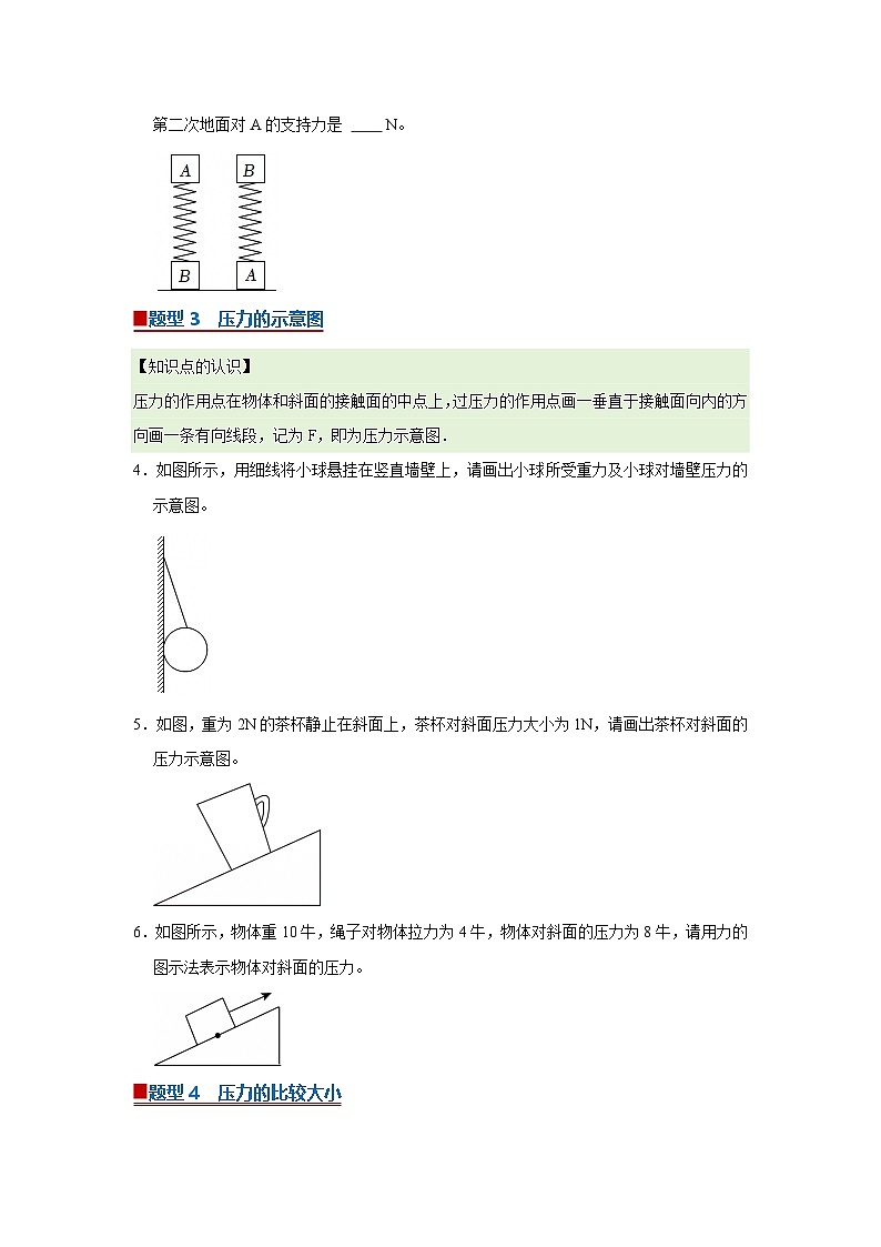 第6章第3节  压力与压强 同步复习讲义2025-2026学年沪科版（五四学制）物理八年级下册（原卷版）第3页
