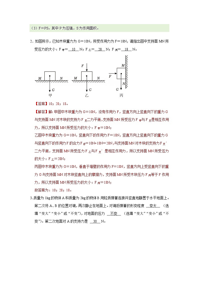 第6章第3节  压力与压强 同步复习讲义2025-2026学年沪科版（五四学制）物理八年级下册（解析版）第3页
