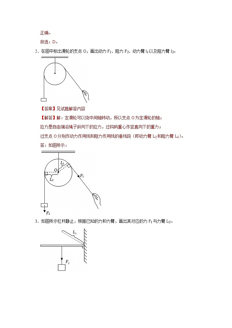 第8章第1节  杠杆 同步复习讲义2025-2026学年沪科版（五四学制）物理八年级下册（解析版）第2页