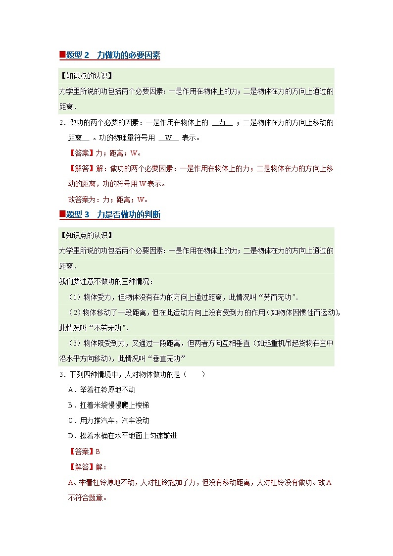 第8章第3节  功与功率 同步复习讲义2025-2026学年沪科版（五四学制）物理八年级下册（解析版）第2页