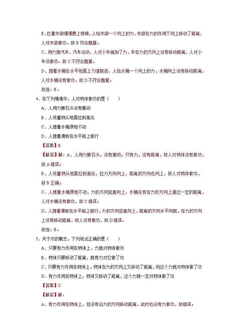 第8章第3节  功与功率 同步复习讲义2025-2026学年沪科版（五四学制）物理八年级下册（解析版）第3页