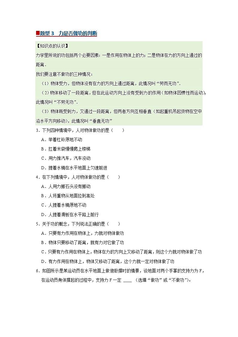 第8章第3节  功与功率 同步复习讲义2025-2026学年沪科版（五四学制）物理八年级下册（原卷版）第2页