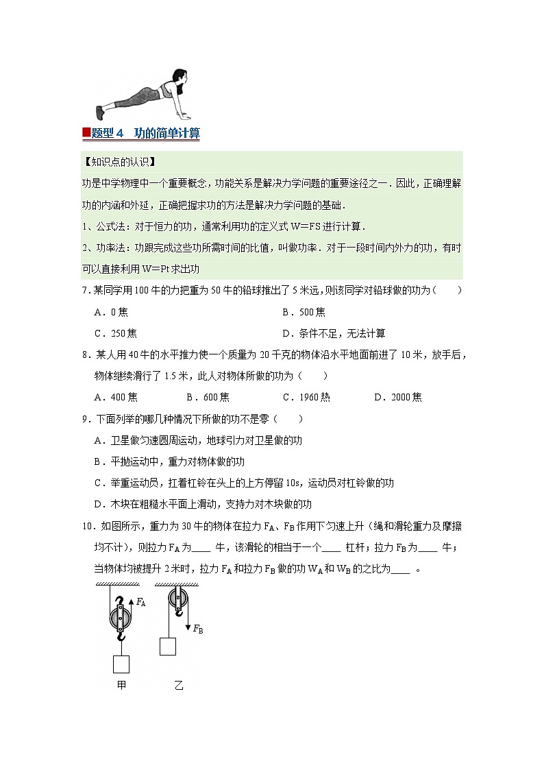 第8章第3节  功与功率 同步复习讲义2025-2026学年沪科版（五四学制）物理八年级下册（原卷版）第3页