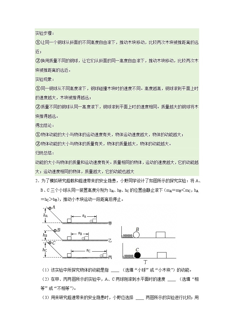 第8章第4节  机械能及其转化 同步复习讲义2025-2026学年沪科版（五四学制）物理八年级下册（原卷版）第2页
