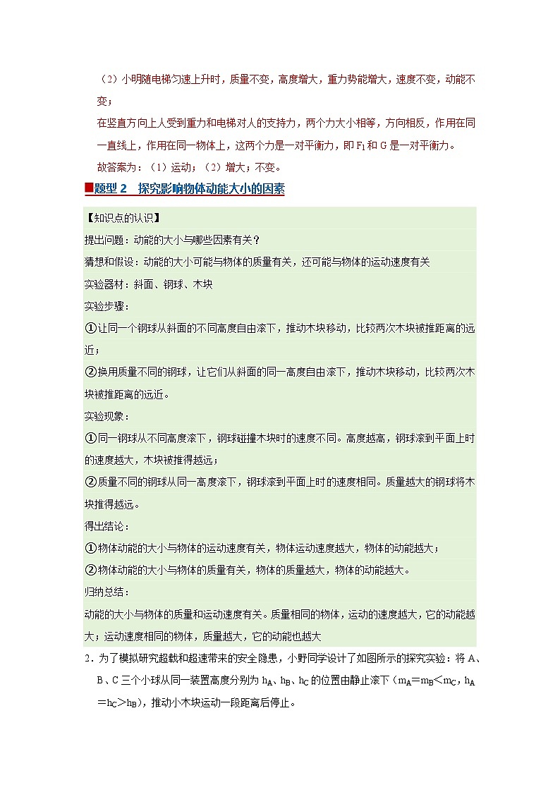 第8章第4节  机械能及其转化 同步复习讲义2025-2026学年沪科版（五四学制）物理八年级下册（解析版）第2页