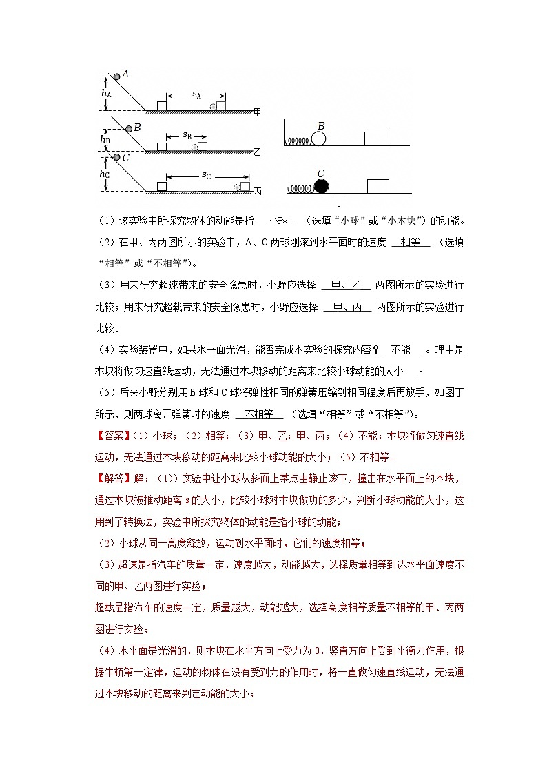 第8章第4节  机械能及其转化 同步复习讲义2025-2026学年沪科版（五四学制）物理八年级下册（解析版）第3页