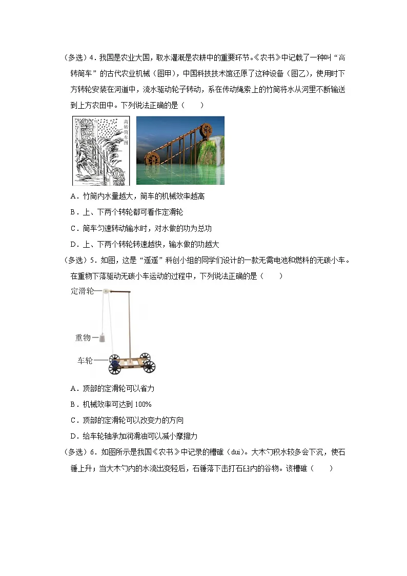 第8章第5节 机械效率 同步复习讲义2025-2026学年沪科版（五四学制）初中物理八年级下册义（原卷版）第2页