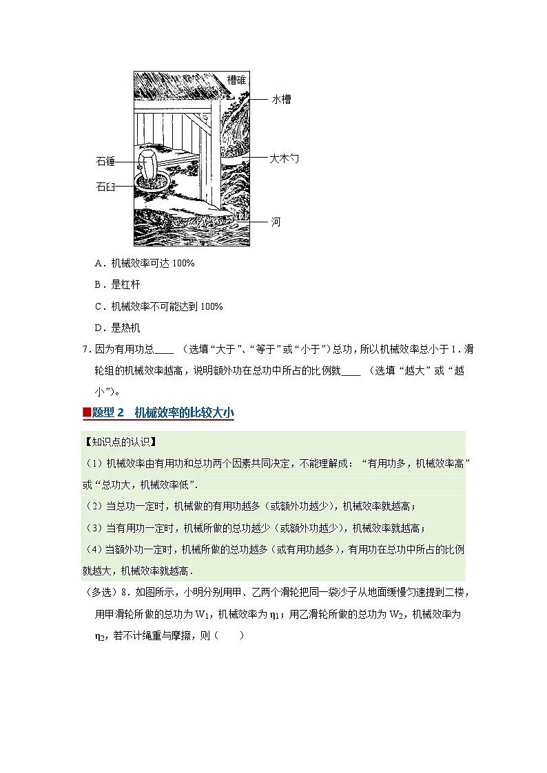 第8章第5节 机械效率 同步复习讲义2025-2026学年沪科版（五四学制）初中物理八年级下册义（原卷版）第3页