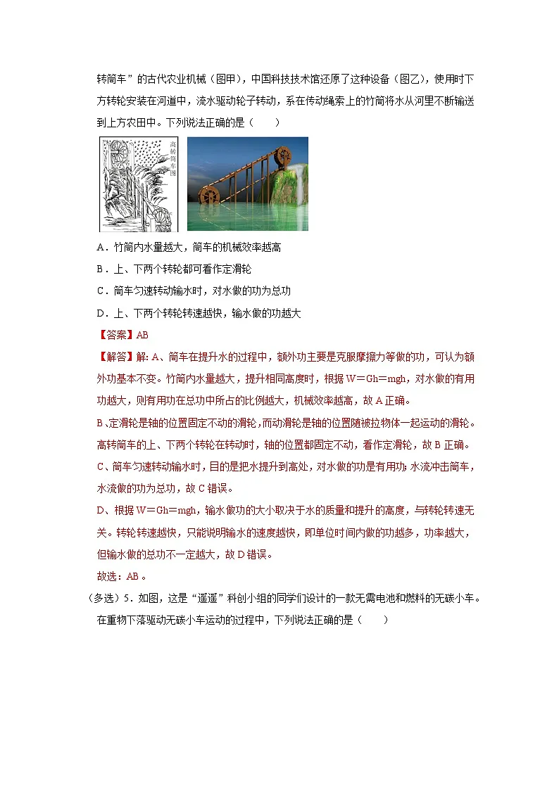 第8章第5节 机械效率 同步复习讲义2025-2026学年沪科版（五四学制）初中物理八年级下册（解析版）第3页