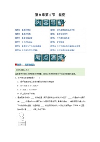 沪科版(五四制)(2024)八年级下册(2024)第9章 物态变化第1节 温度优秀导学案