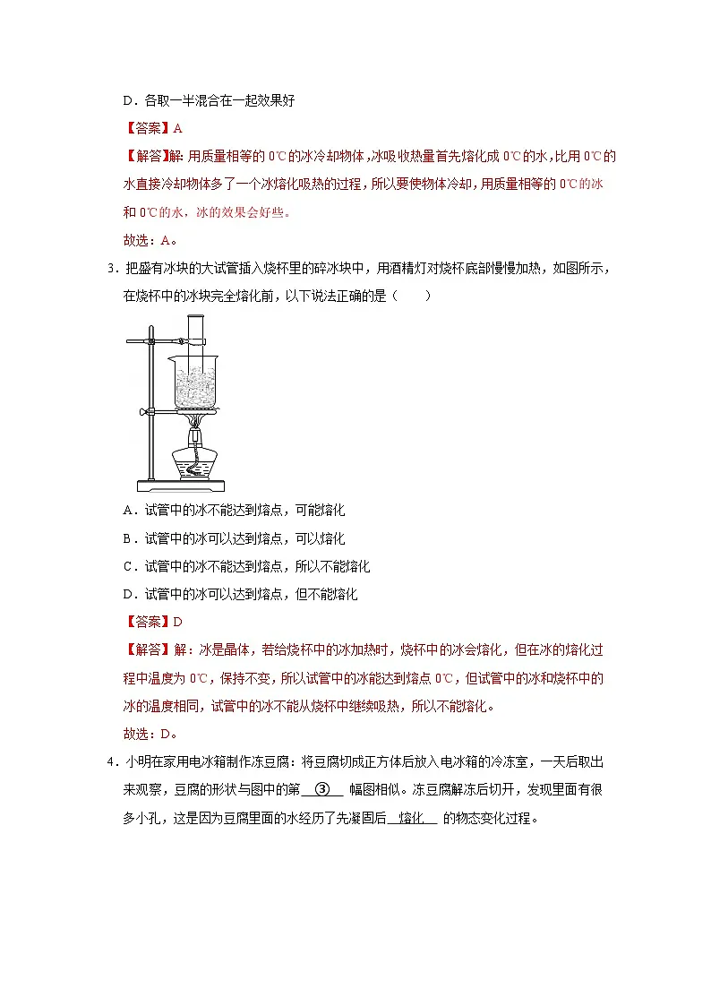 第9章第3节 熔化和凝固 同步复习讲义2025-2026学年沪科版（五四学制）初中物理八年级下册（解析版）第2页