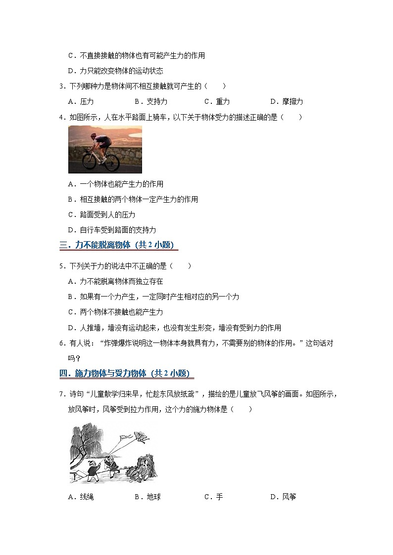 7.1 力 弹力2025-2026学年初中物理苏科版八年级下册同步复习(原卷版)第3页