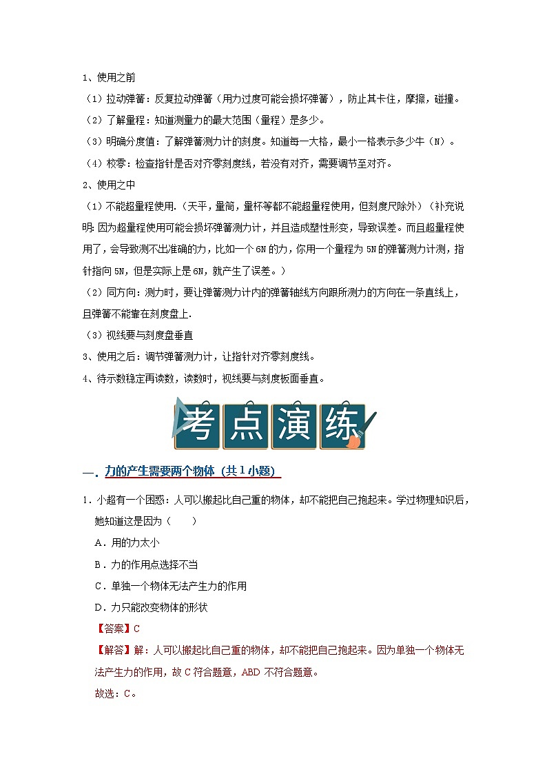 7.1 力 弹力2025-2026学年初中物理苏科版八年级下册同步复习(解析版)第2页