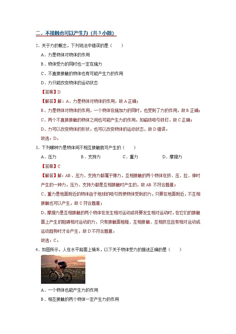 7.1 力 弹力2025-2026学年初中物理苏科版八年级下册同步复习(解析版)第3页