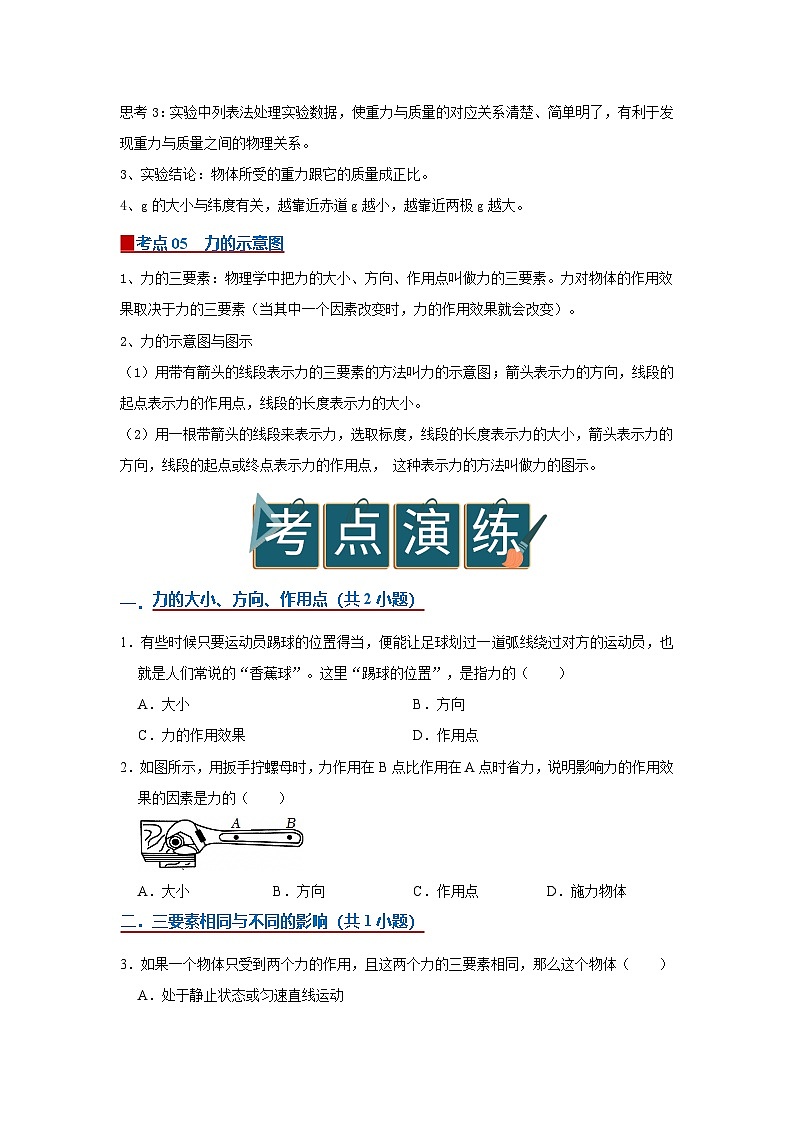 7.2 重力 力的示意图2025-2026学年初中物理苏科版八年级下册同步复习(原卷版)第2页