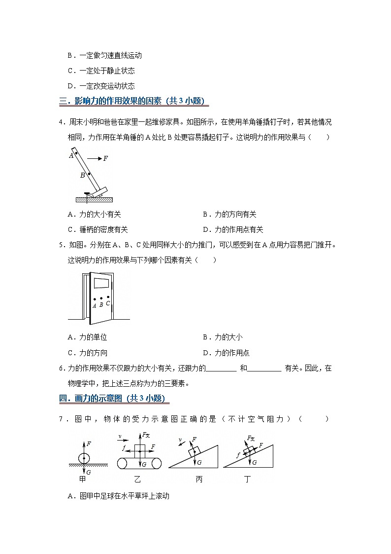 7.2 重力 力的示意图2025-2026学年初中物理苏科版八年级下册同步复习(原卷版)第3页