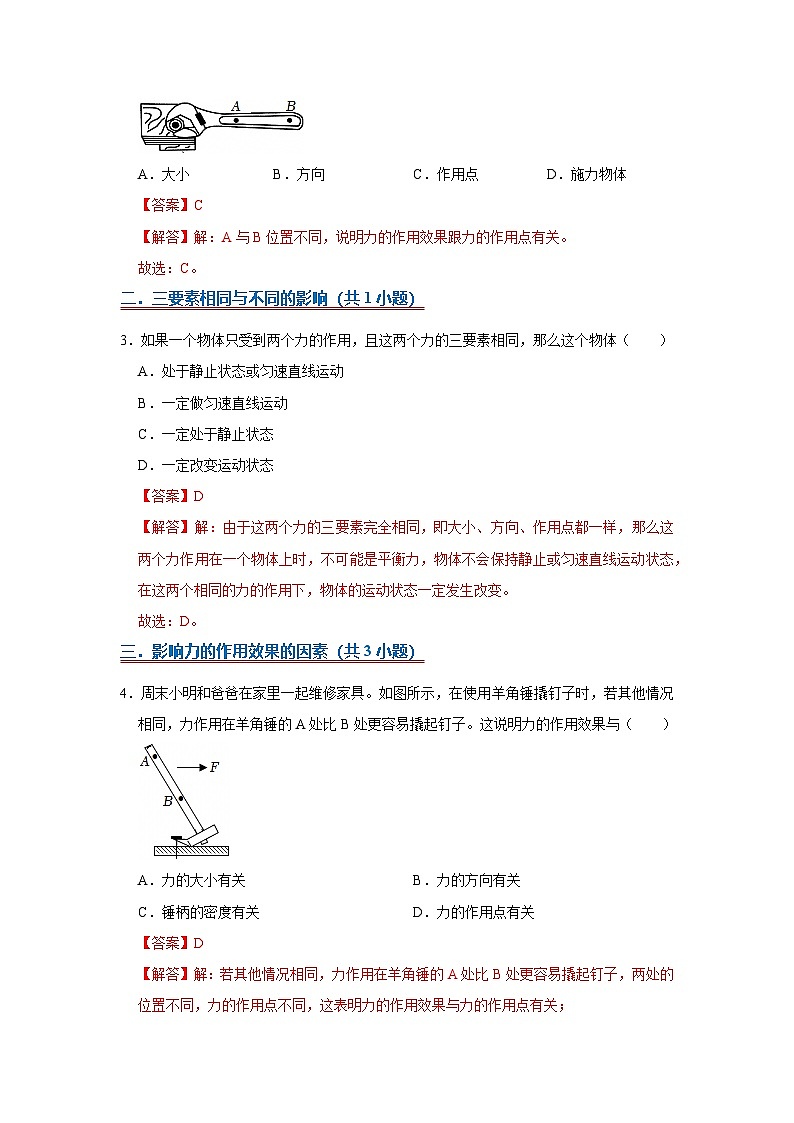 7.2 重力 力的示意图2025-2026学年初中物理苏科版八年级下册同步复习(解析版)第3页