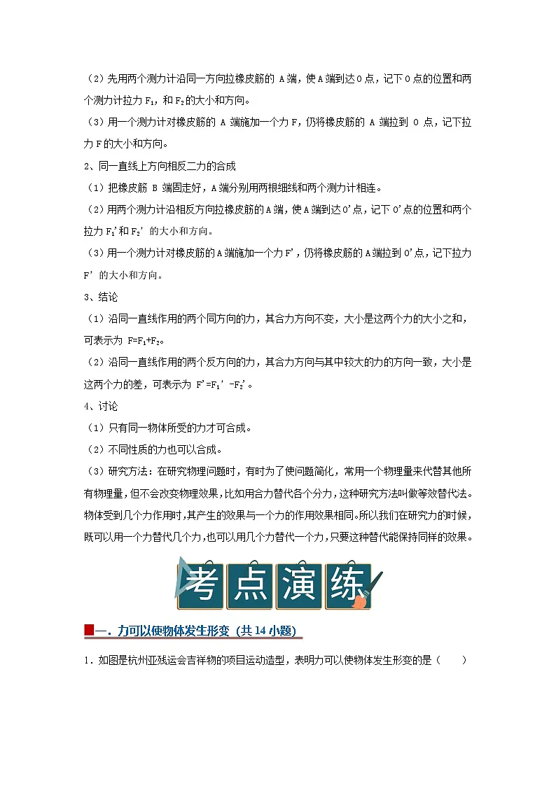 8.3 力与运动的关系2025-2026学年初中物理苏科版八年级下册同步复习讲义（解析版）第2页