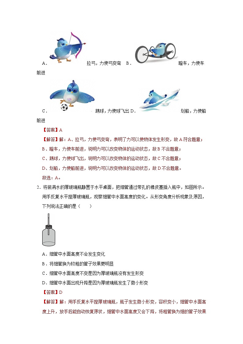 8.3 力与运动的关系2025-2026学年初中物理苏科版八年级下册同步复习讲义（解析版）第3页