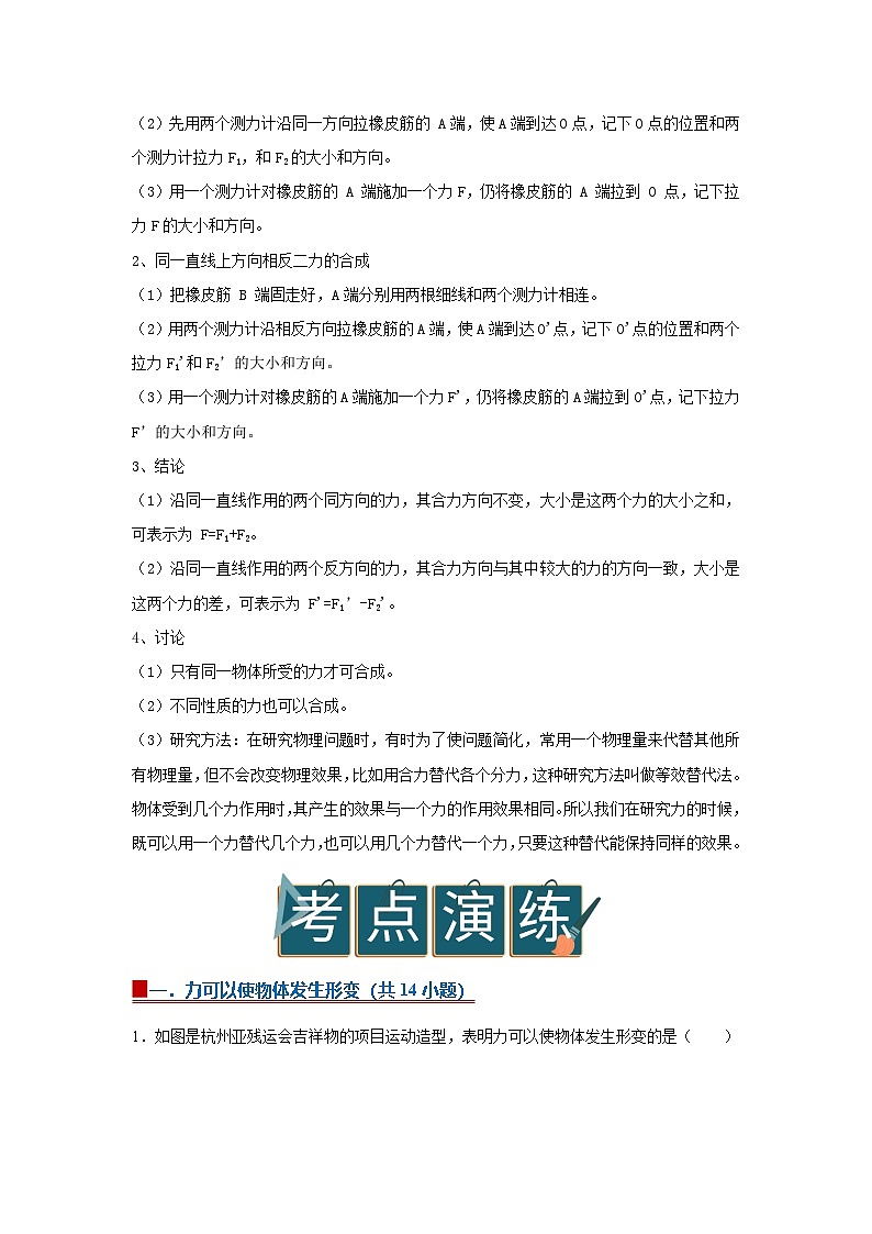 8.3 力与运动的关系2025-2026学年初中物理苏科版八年级下册同步复习讲义（原卷版）第2页