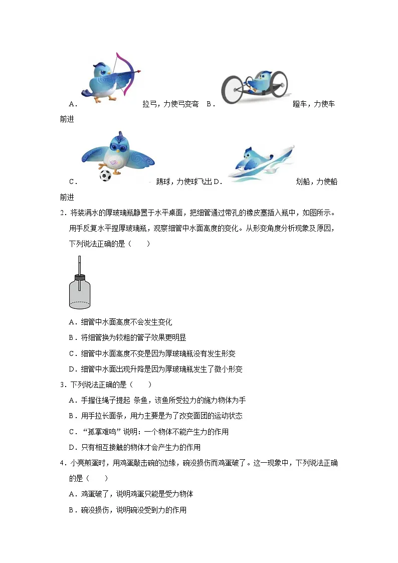 8.3 力与运动的关系2025-2026学年初中物理苏科版八年级下册同步复习讲义（原卷版）第3页