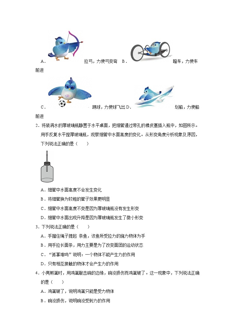 8.3 力与运动的关系2025-2026学年初中物理苏科版八年级下册同步复习讲义（原卷版）第3页