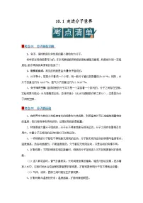八年级下册(2024)走进分子世界学案