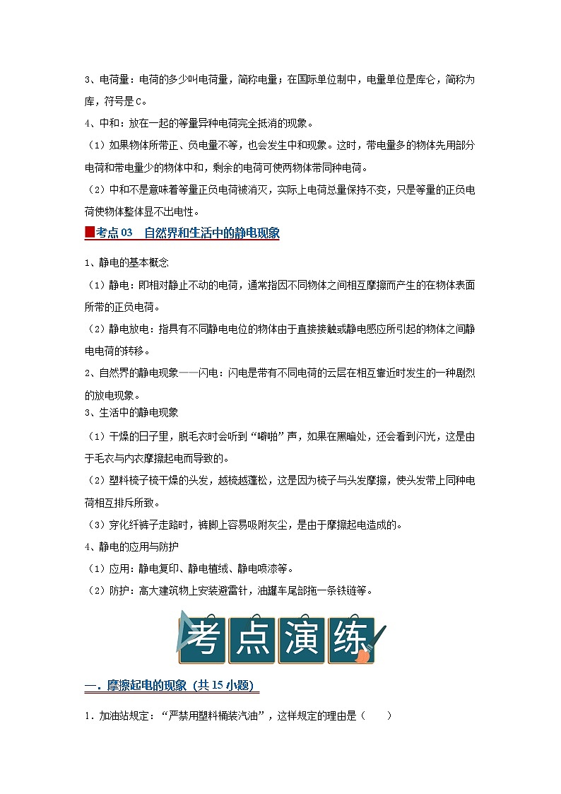 10.2 静电现象2025-2026学年初中物理苏科版八年级下册同步复习讲义(解析版)第2页