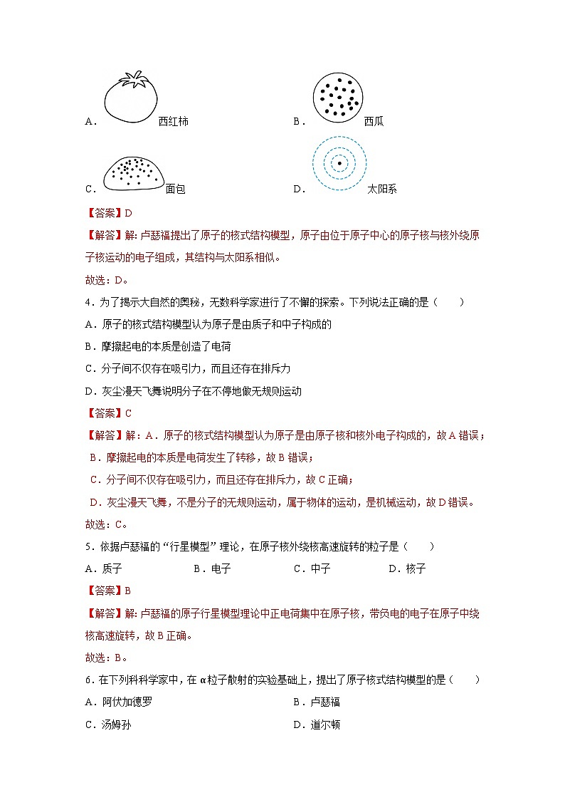 10.3 探索更小的微粒2025-2026学年初中物理苏科版八年级下册同步复习讲义(解析版)第3页