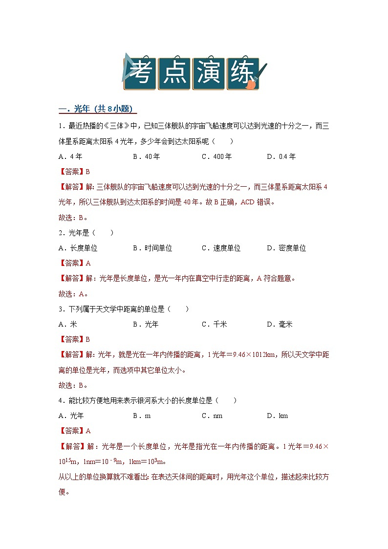 10.5 宇宙探秘2025-2026学年初中物理苏科版八年级下册同步复习讲义(解析版)第3页