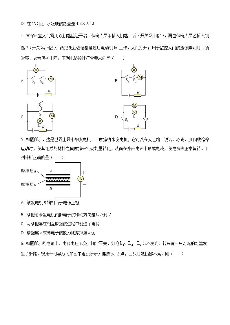 四川省达州市达川区2025-2026学年九年级上学期期末教学质量检测理综物理试题（原卷+解析）第2页