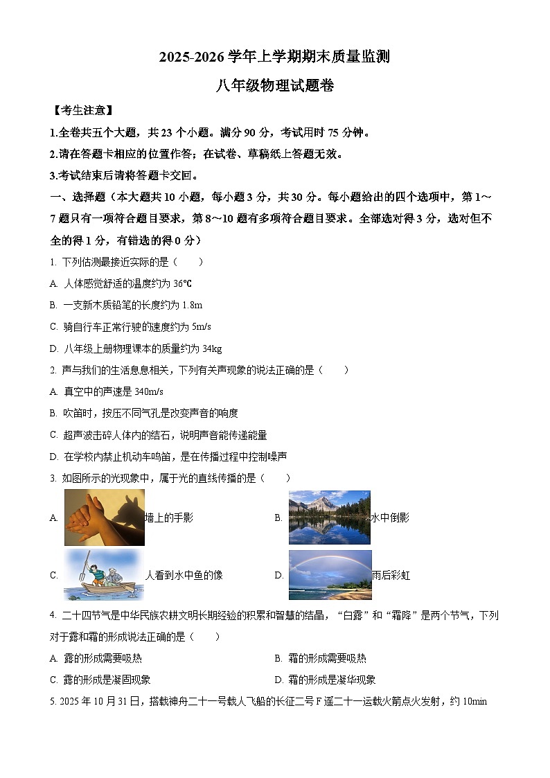 云南省大理市2025-2026学年八年级上学期物理期末测试题（原卷+解析）第1页