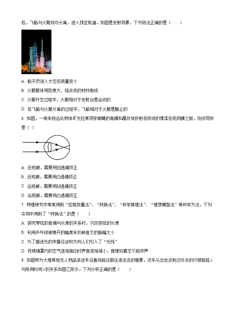 云南省大理市2025-2026学年八年级上学期物理期末测试题（原卷+解析）第2页