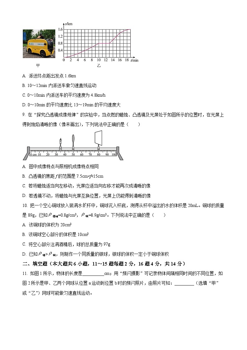 云南省大理市2025-2026学年八年级上学期物理期末测试题（原卷+解析）第3页