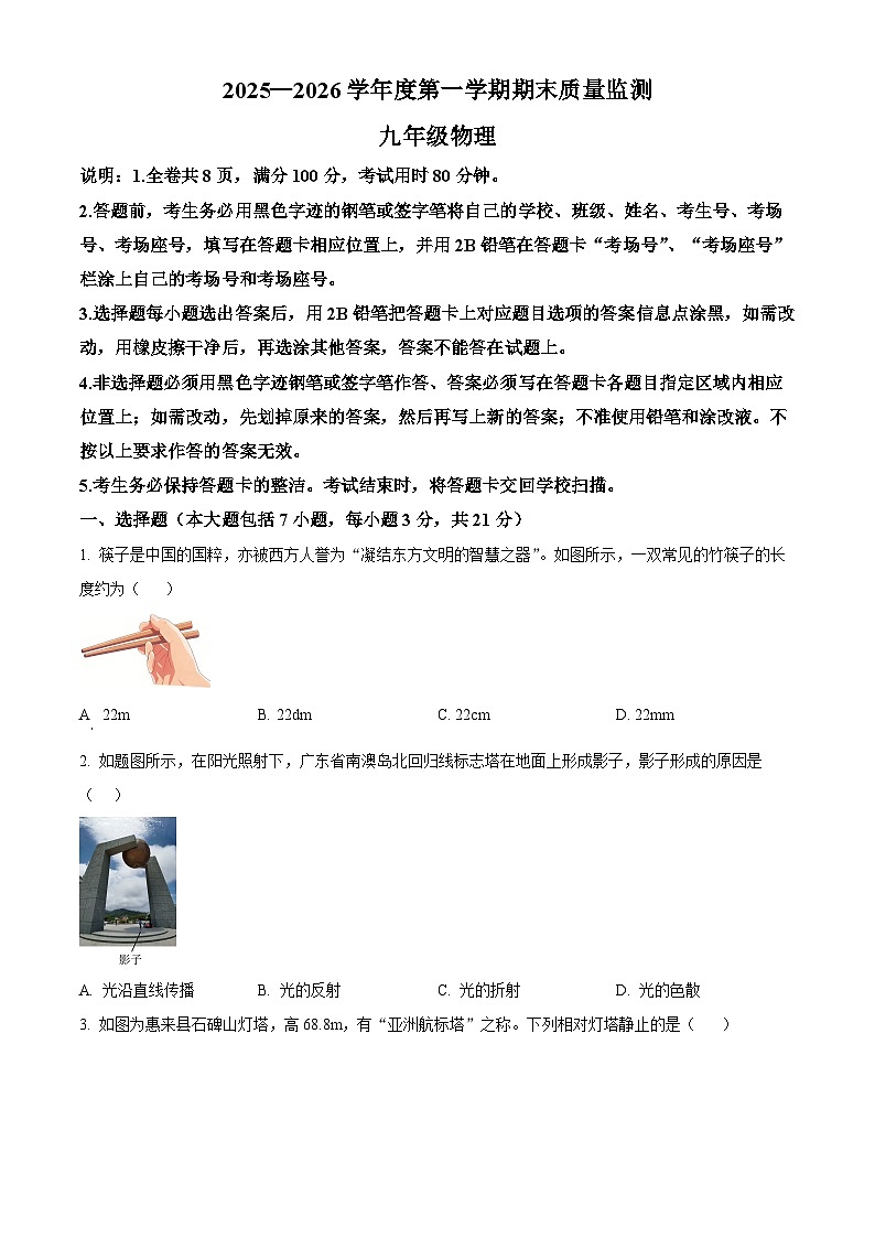 广东省揭阳市惠来县2025-2026学年九年级上学期1月期末物理试题（原卷+解析）第1页