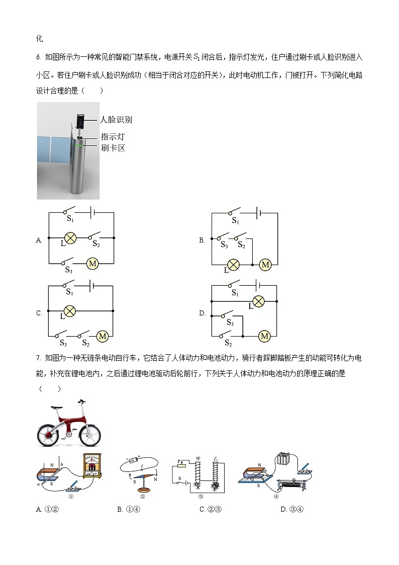 河北省唐山市丰润区2025一2026学年九年级上学期期末质量检测物理试题（原卷+解析）第2页