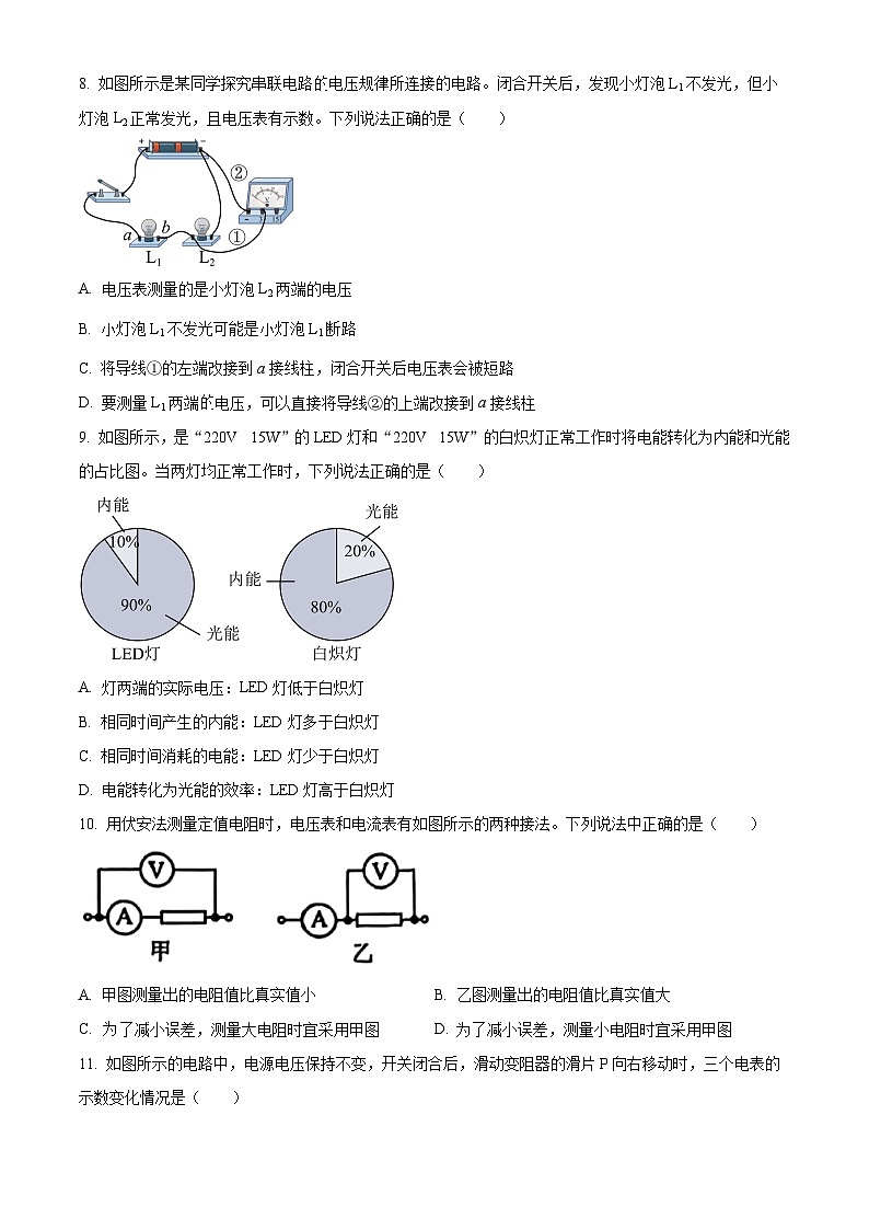 河北省唐山市丰润区2025一2026学年九年级上学期期末质量检测物理试题（原卷+解析）第3页